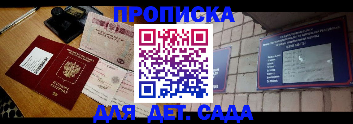 прописка 2025 в Нижнем Новгороде